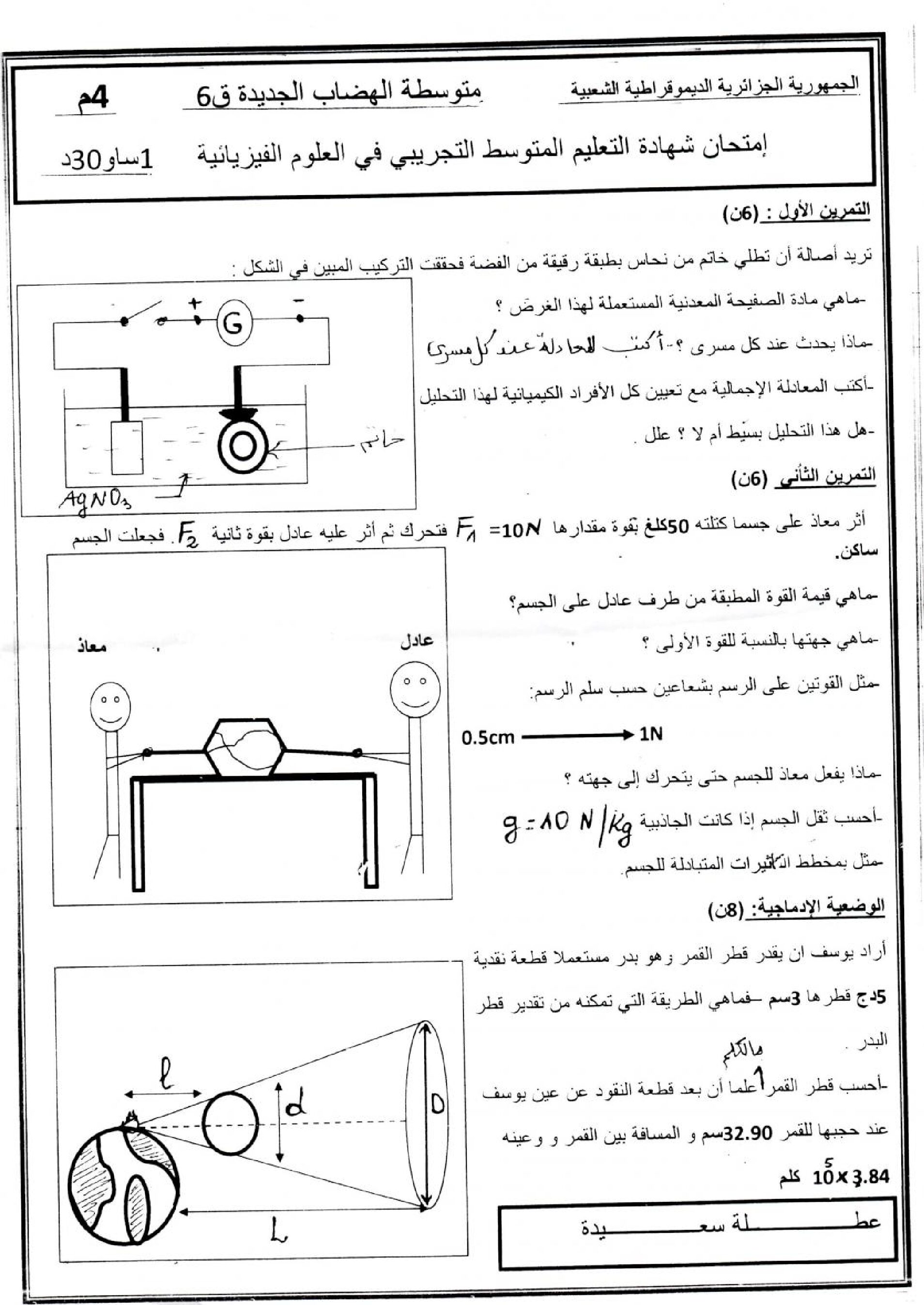 اختبار في العلوم الفيزيائية الفصل الثالث السنة الرابعة متوسط رقم 14