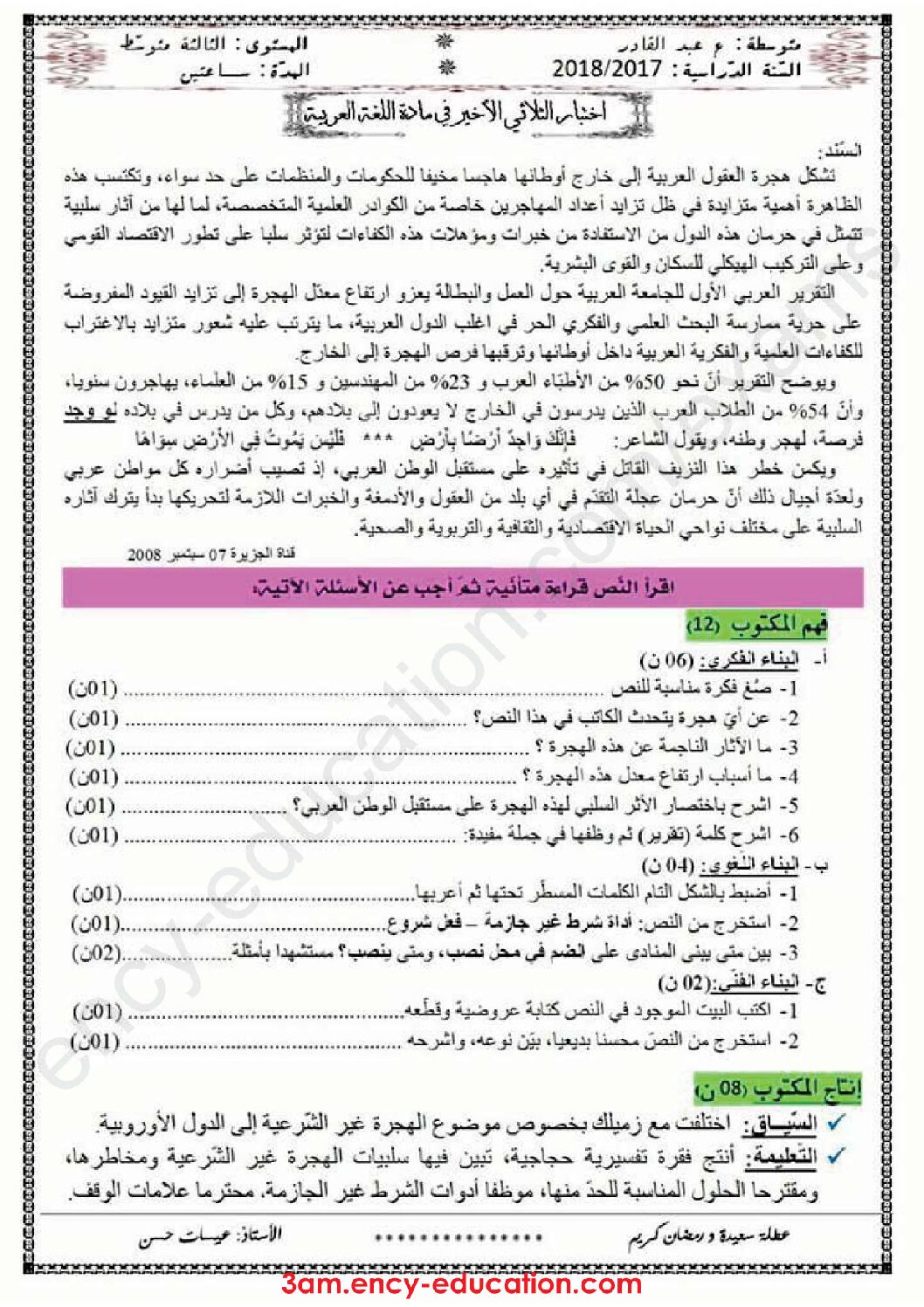 اختبار في اللغة العربية الفصل الثالث السنة الثالثة متوسط رقم 14