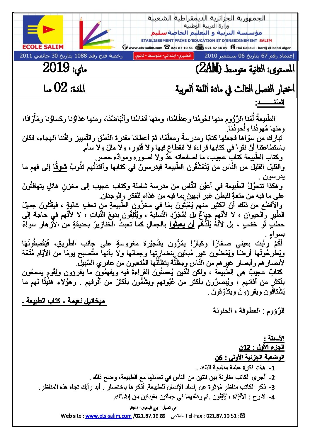 اختبار في اللغة العربية الفصل الثالث السنة الثانية متوسط رقم 14 مع التصحيح