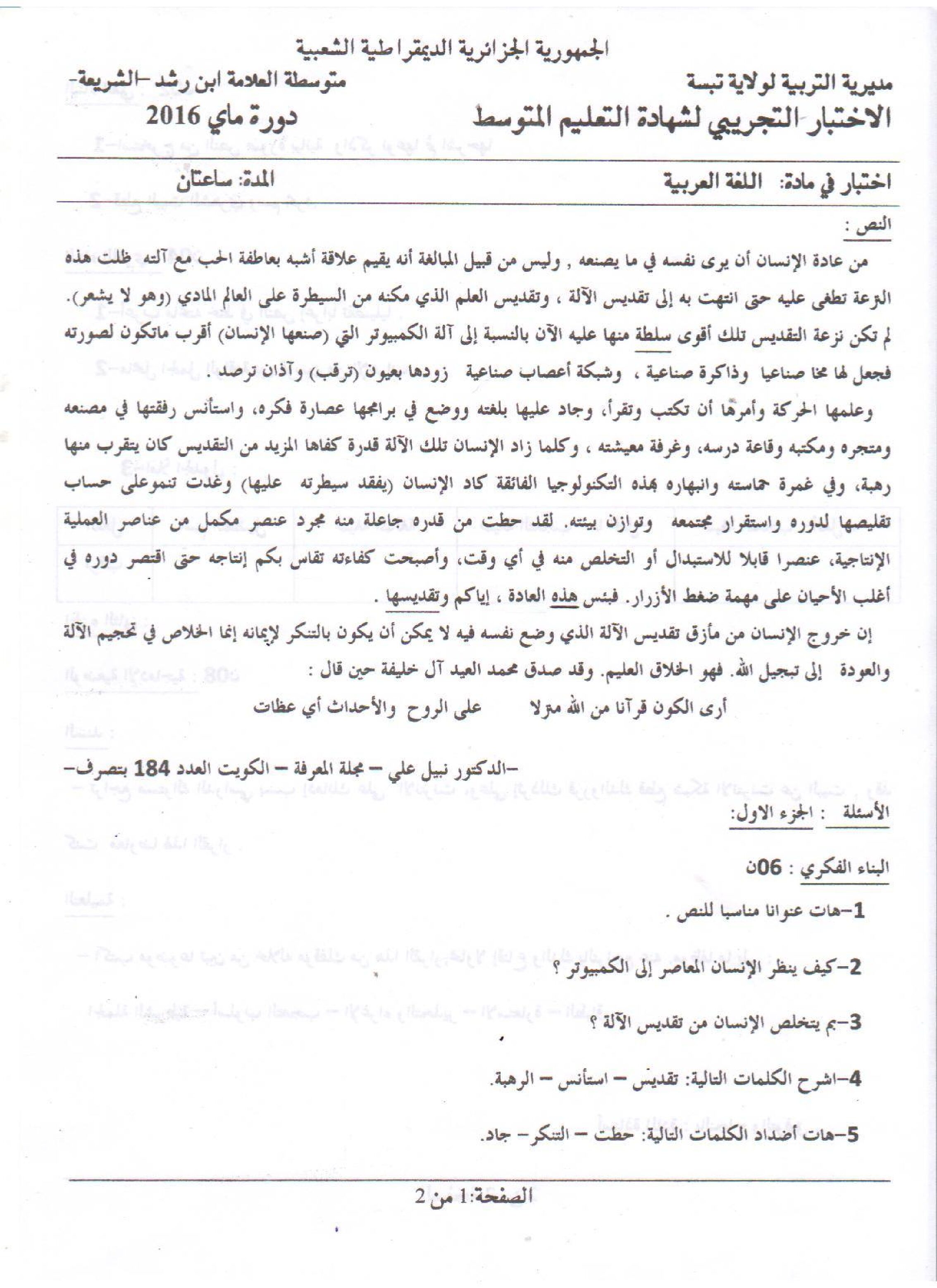 اختبار في اللغة العربية الفصل الثالث السنة الرابعة متوسط رقم 14