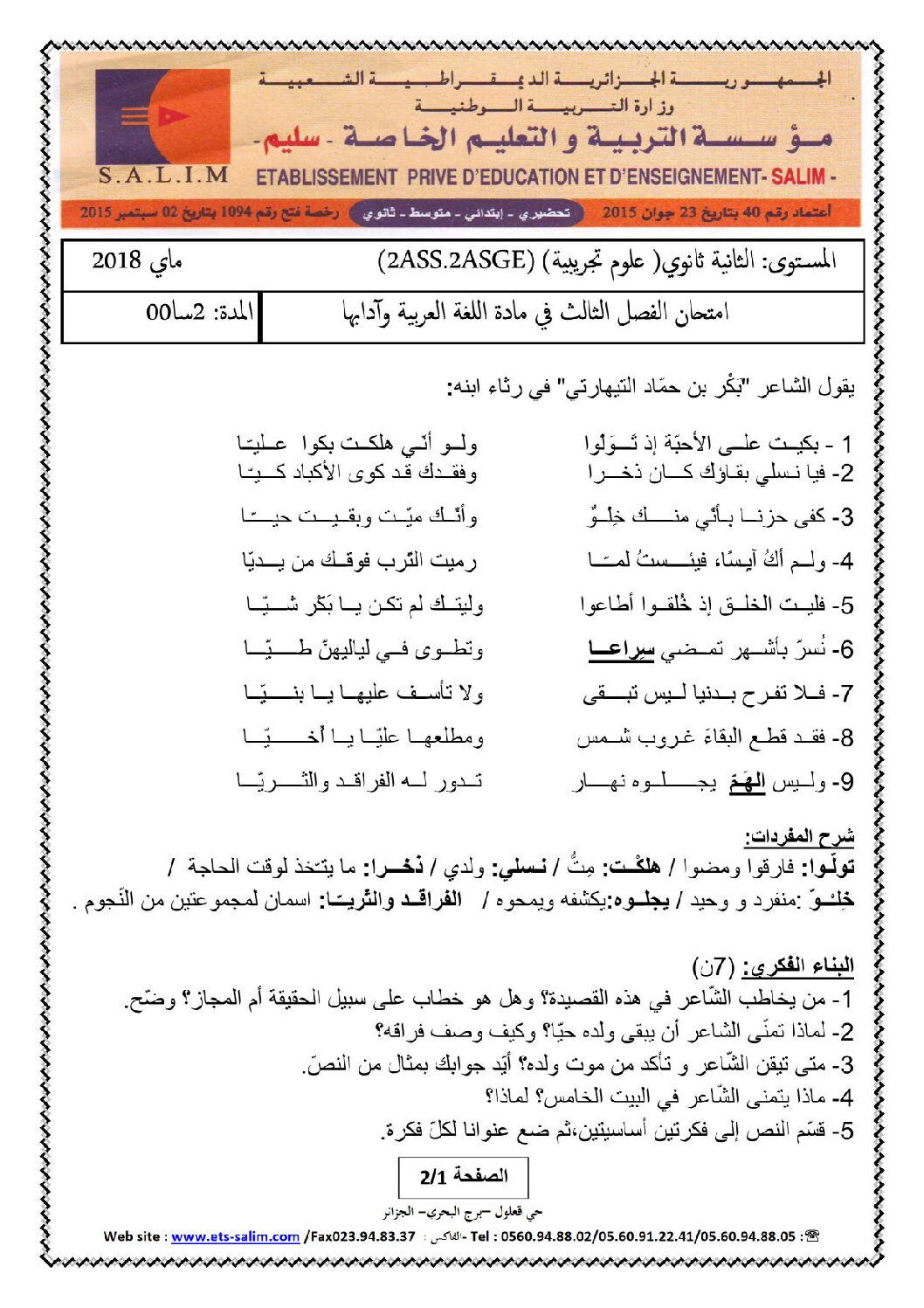 اختبار في اللغة العربية الفصل الثالث السنة الثانية ثانوي علمي رقم 14 مع التصحيح