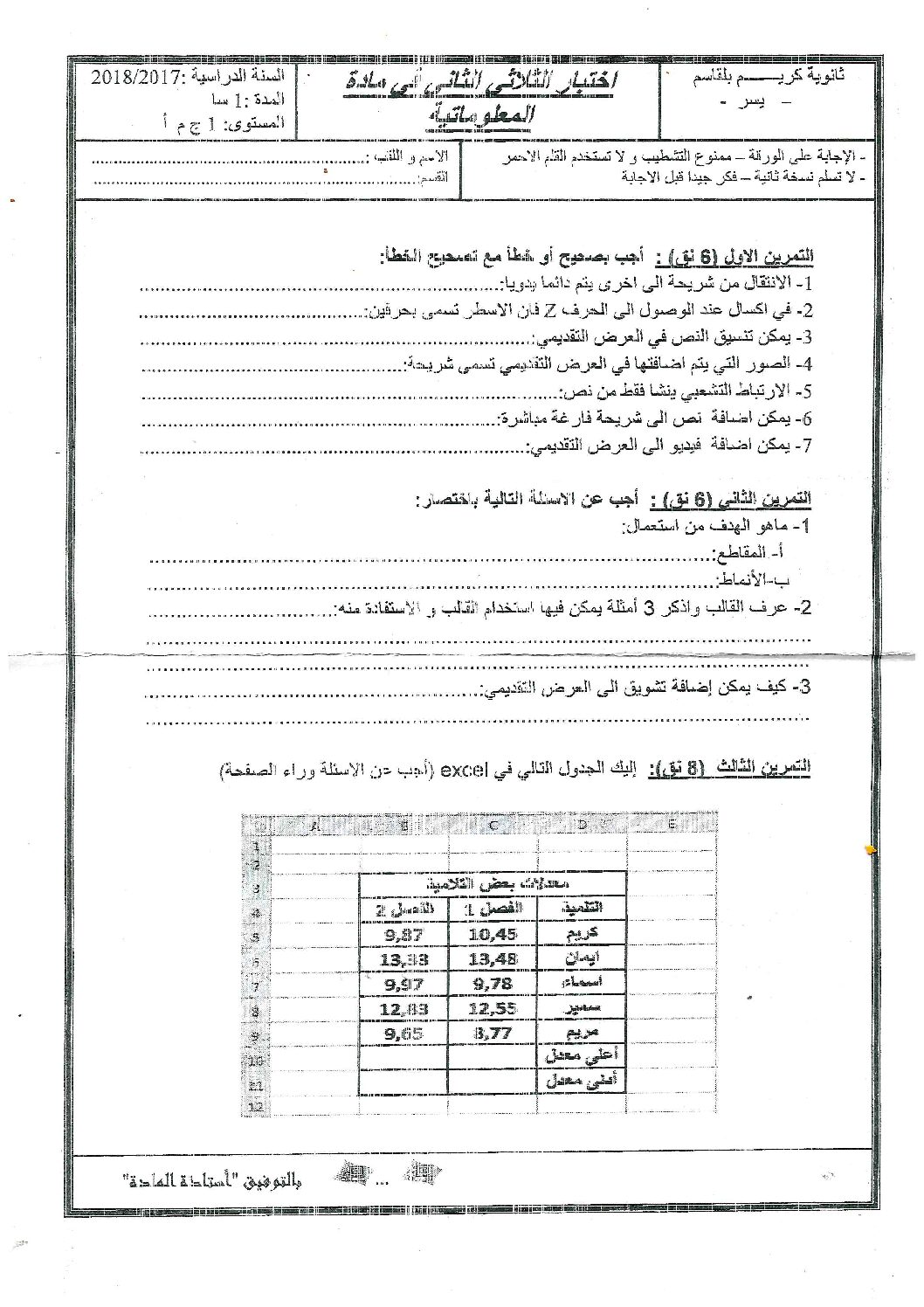 اختبار في الإعلام الآلي الفصل الثاني السنة الأولى ثانوي رقم 14