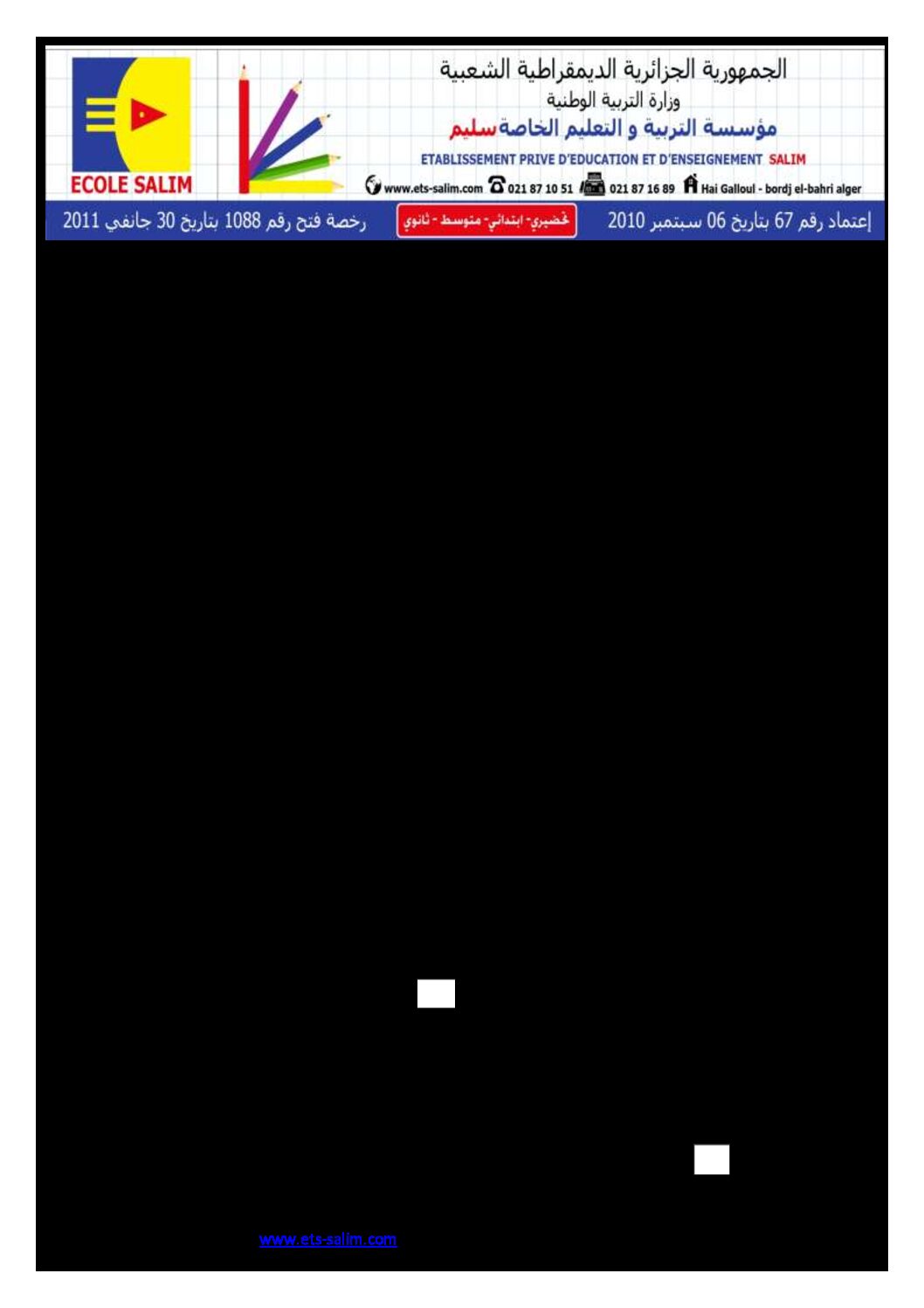 اختبار في الإعلام الآلي الفصل الثاني السنة الثالثة متوسط رقم 14 مع التصحيح