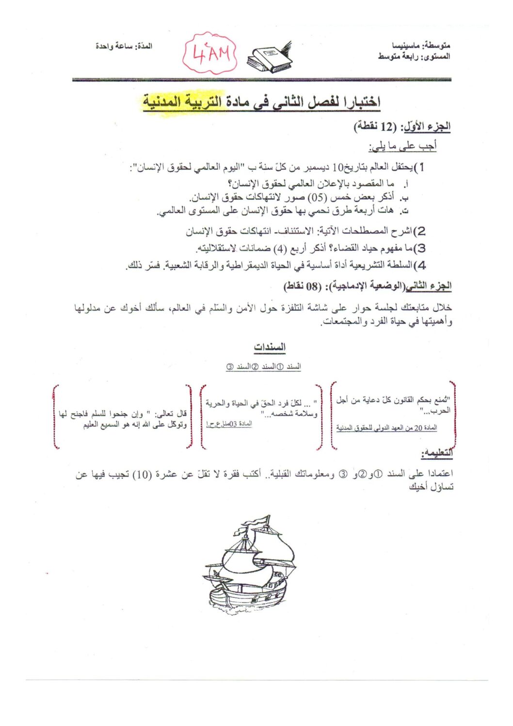 اختبار في التربية المدنية الفصل الثاني السنة الرابعة متوسط رقم 14