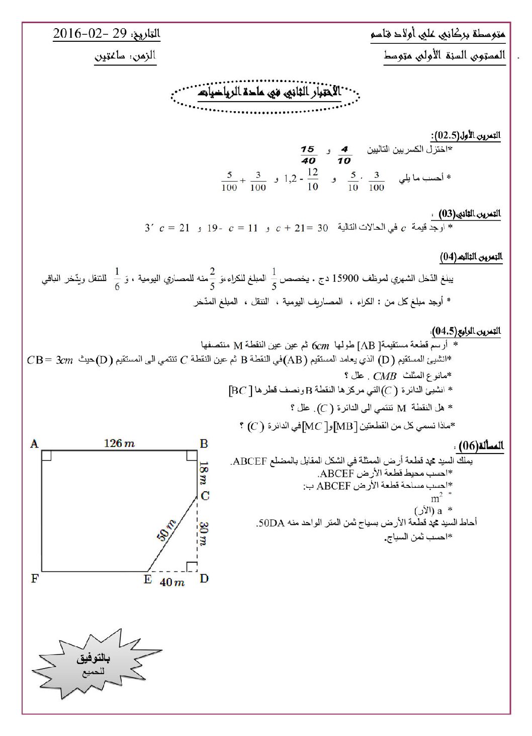 اختبار في الرياضيات الفصل الثاني السنة الأولى متوسط رقم 14