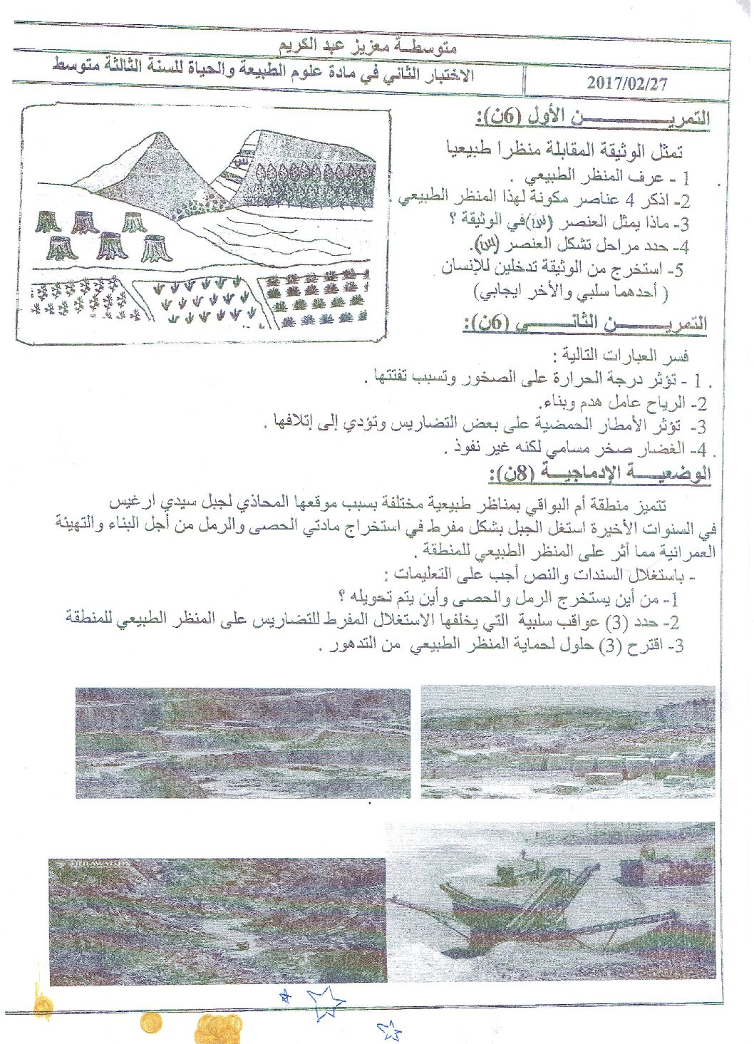 اختبار في العلوم الطبيعية الفصل الثاني السنة الثالثة متوسط رقم 14