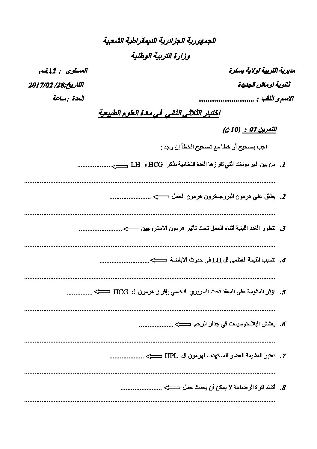 اختبار في العلوم الطبيعية الفصل الثاني السنة الثانية ثانوي آداب رقم 14