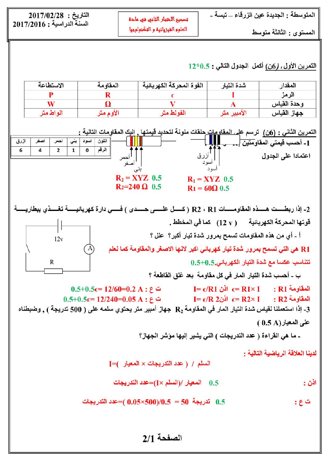 اختبار في العلوم الفيزيائية الفصل الثاني السنة الثالثة متوسط رقم 14 مع التصحيح
