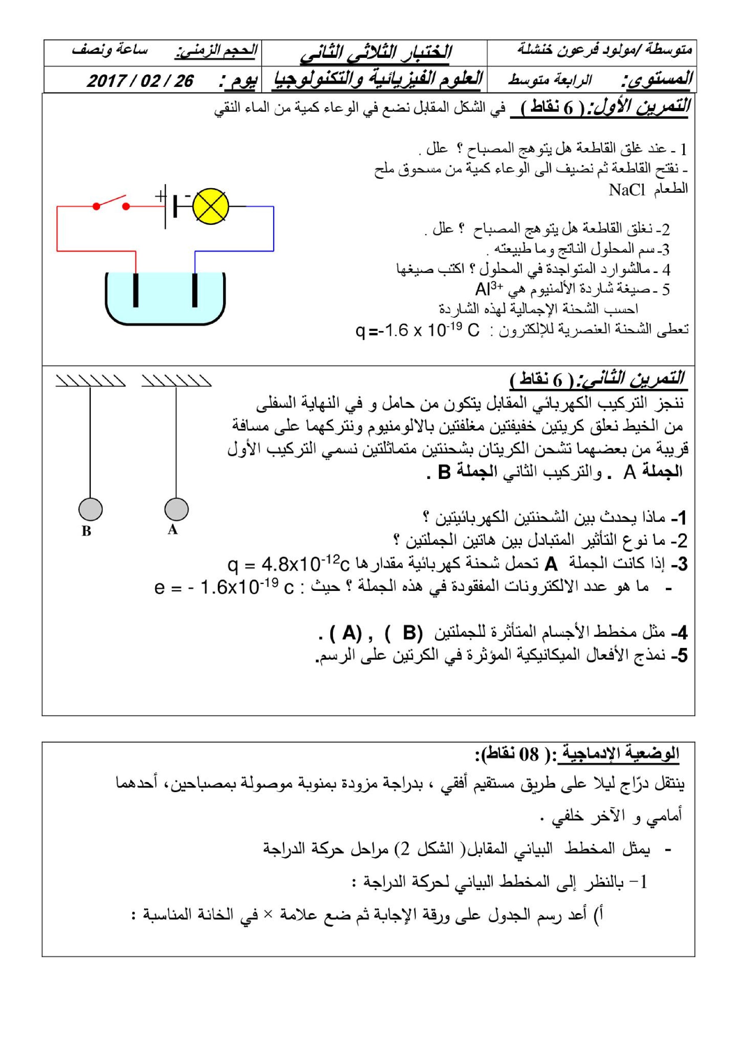 اختبار في العلوم الفيزيائية الفصل الثاني السنة الرابعة متوسط رقم 14 مع التصحيح