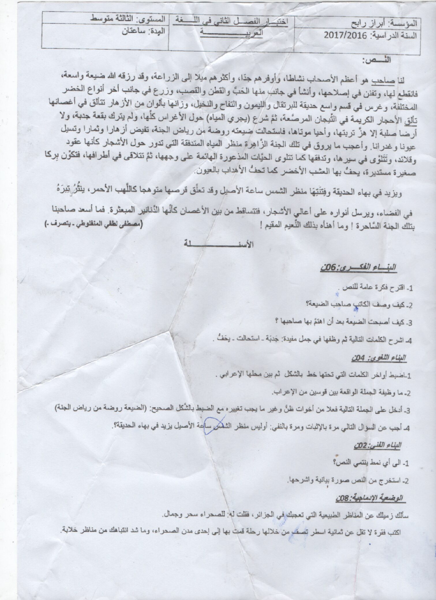 اختبار في اللغة العربية الفصل الثاني السنة الثالثة متوسط رقم 14