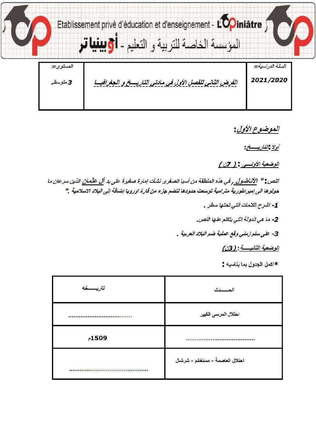 فرض في التاريخ والجغرافيا الفصل الأول السنة الثالثة متوسط رقم 14 مع التصحيح