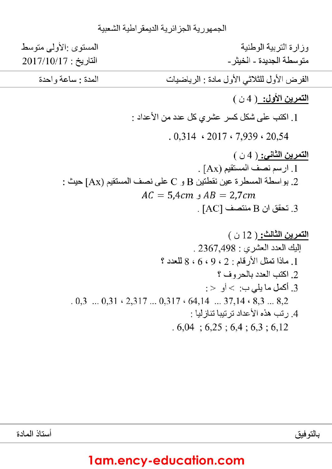 فرض في الرياضيات الفصل الأول السنة الأولى متوسط رقم 14