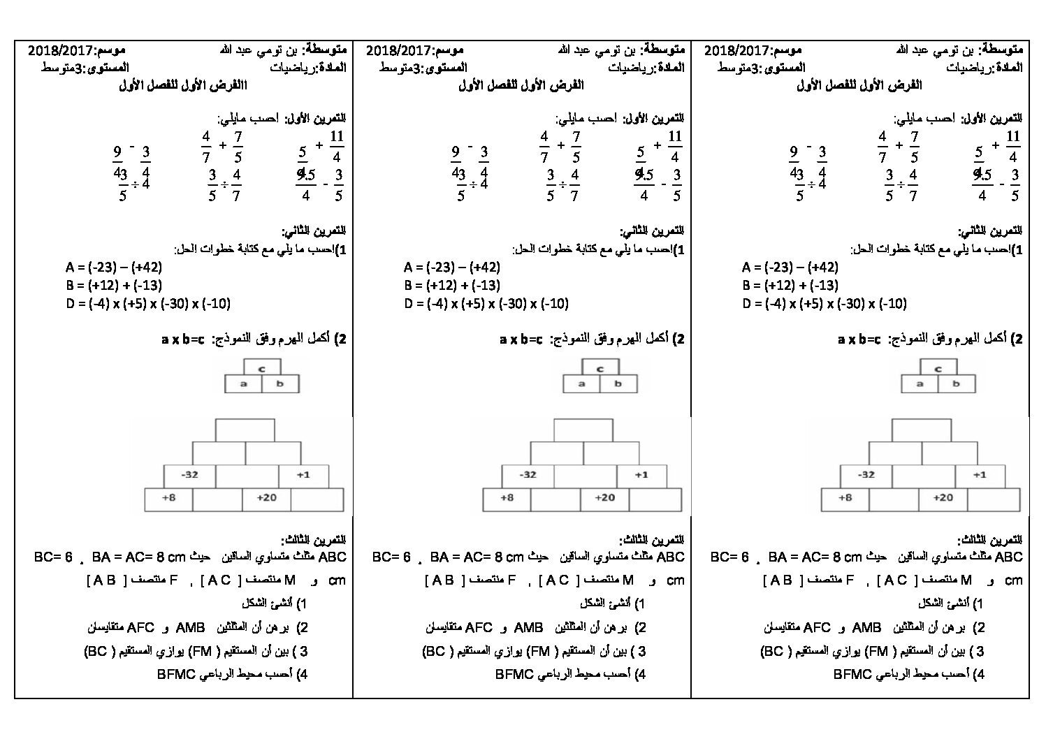 فرض في الرياضيات الفصل الأول السنة الثالثة متوسط رقم 14