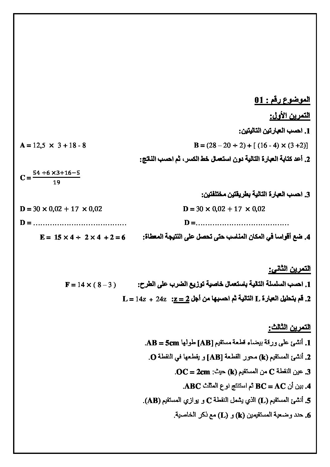 فرض في الرياضيات الفصل الأول السنة الثانية متوسط رقم 14 مع التصحيح