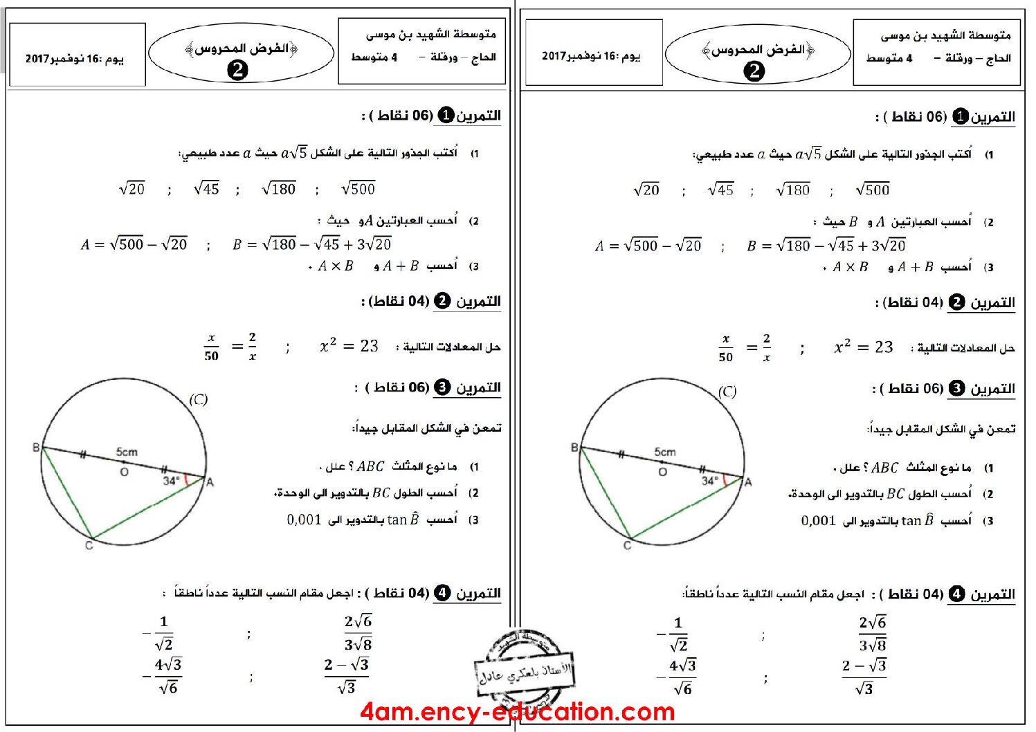 فرض في الرياضيات الفصل الأول السنة الرابعة متوسط رقم 14 مع التصحيح