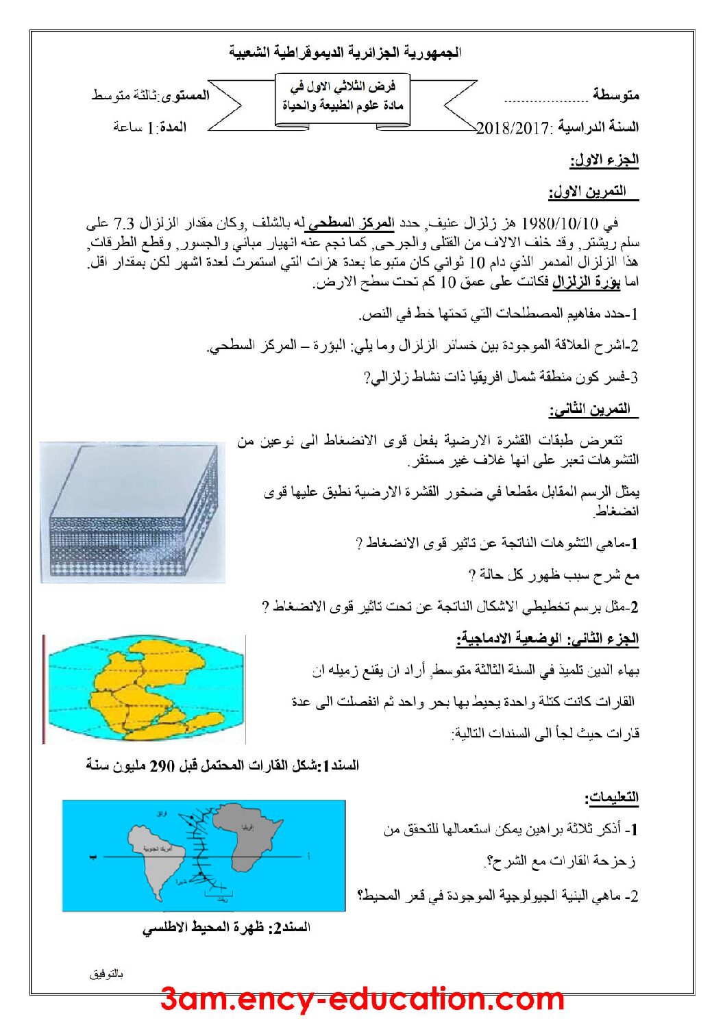 فرض في العلوم الطبيعية الفصل الأول السنة الثالثة متوسط رقم 14