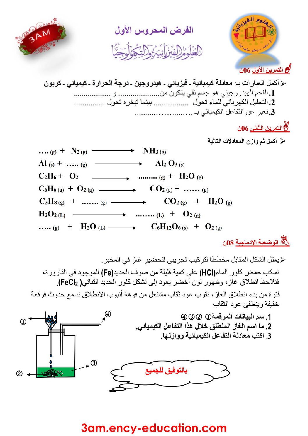 فرض في العلوم الفيزيائية الفصل الأول السنة الثالثة متوسط رقم 14