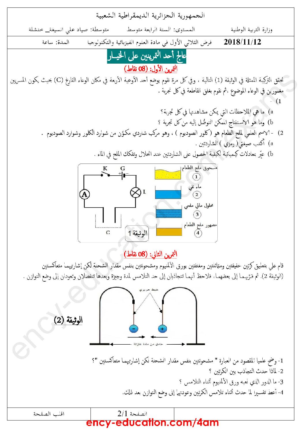 فرض في العلوم الفيزيائية الفصل الأول السنة الرابعة متوسط رقم 14 مع التصحيح