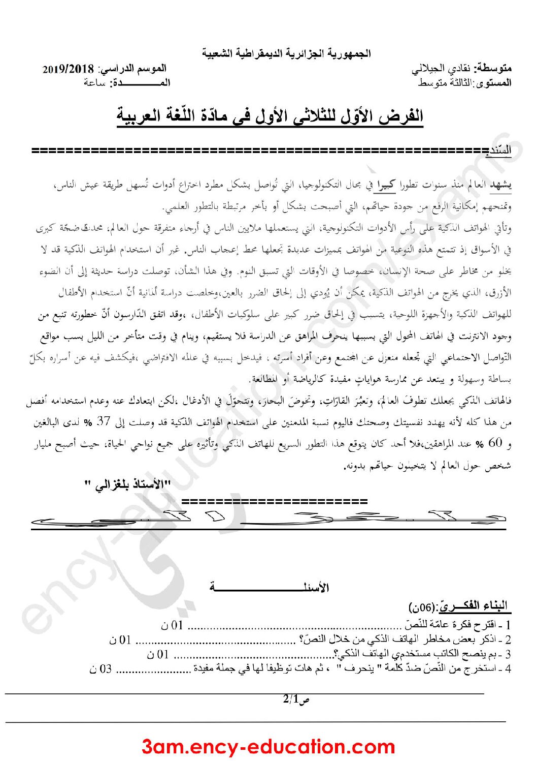 فرض في اللغة العربية الفصل الأول السنة الثالثة متوسط رقم 14