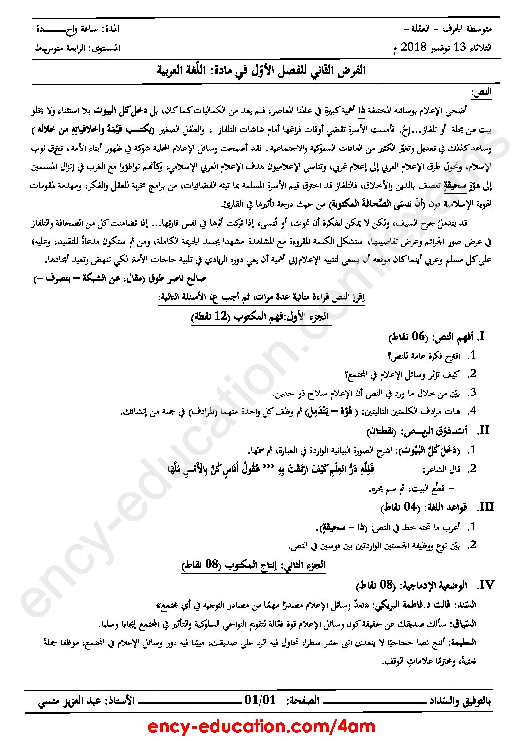 فرض في اللغة العربية الفصل الأول السنة الرابعة متوسط رقم 14