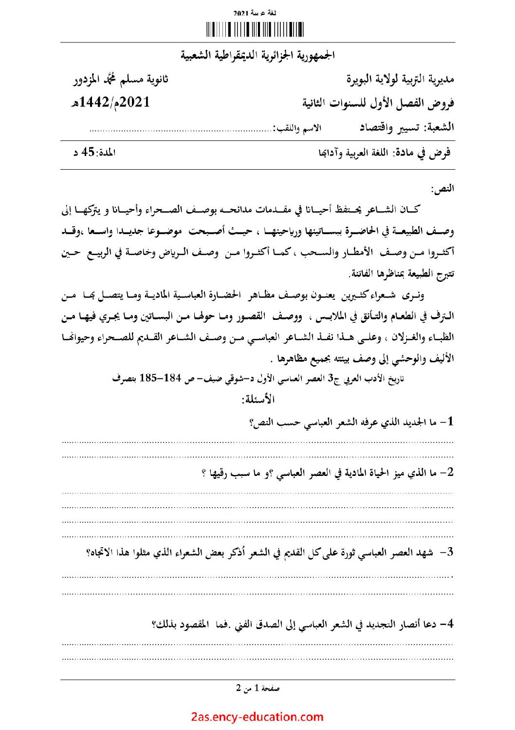 فرض في اللغة العربية الفصل الأول السنة الثانية ثانوي علمي رقم 14