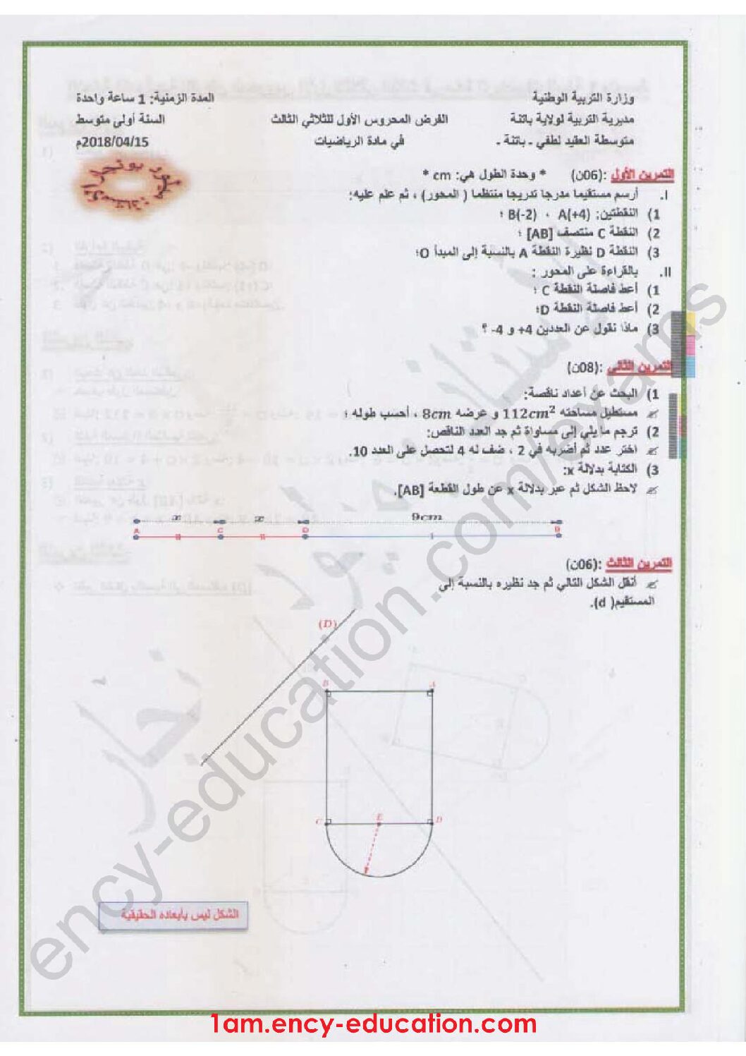 فرض في الرياضيات الفصل الثالث السنة الأولى متوسط رقم 14 مع التصحيح