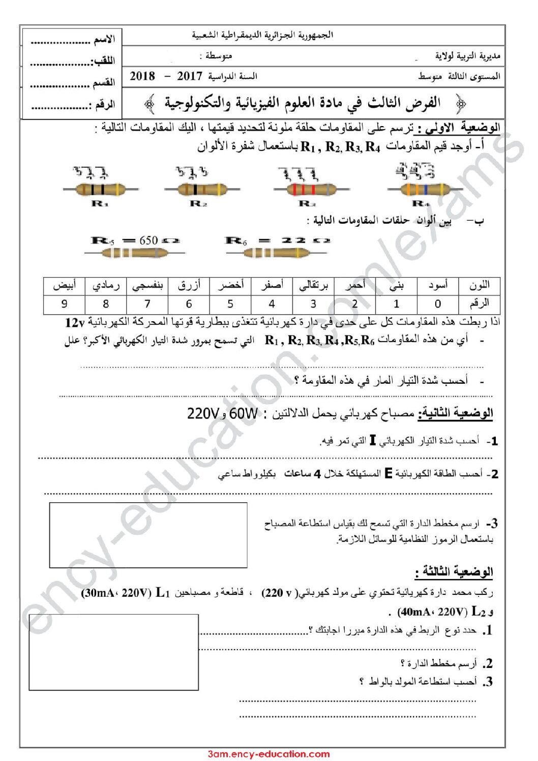 فرض في العلوم الفيزيائية الفصل الثالث السنة الثالثة متوسط رقم 14