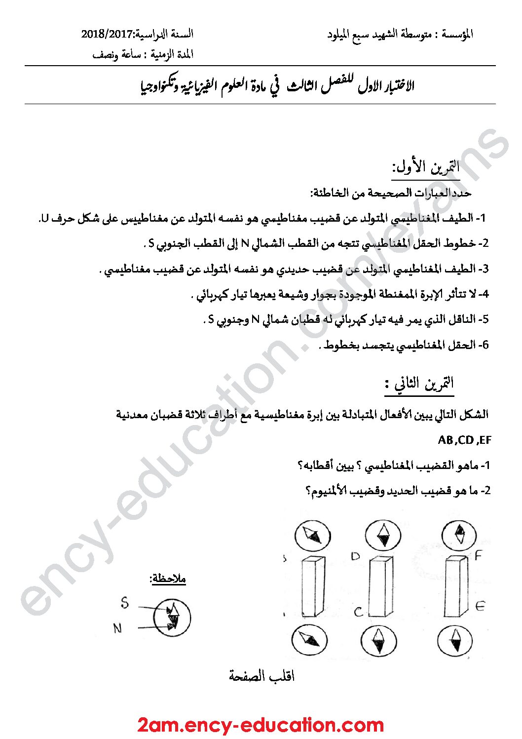 فرض في العلوم الفيزيائية الفصل الثالث السنة الثانية متوسط رقم 14