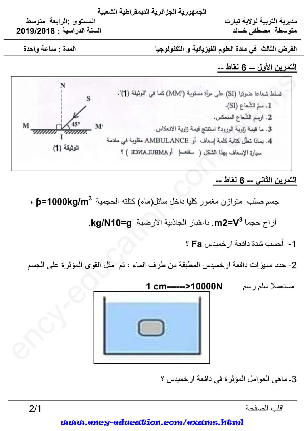 فرض في العلوم الفيزيائية الفصل الثالث السنة الرابعة متوسط رقم 14