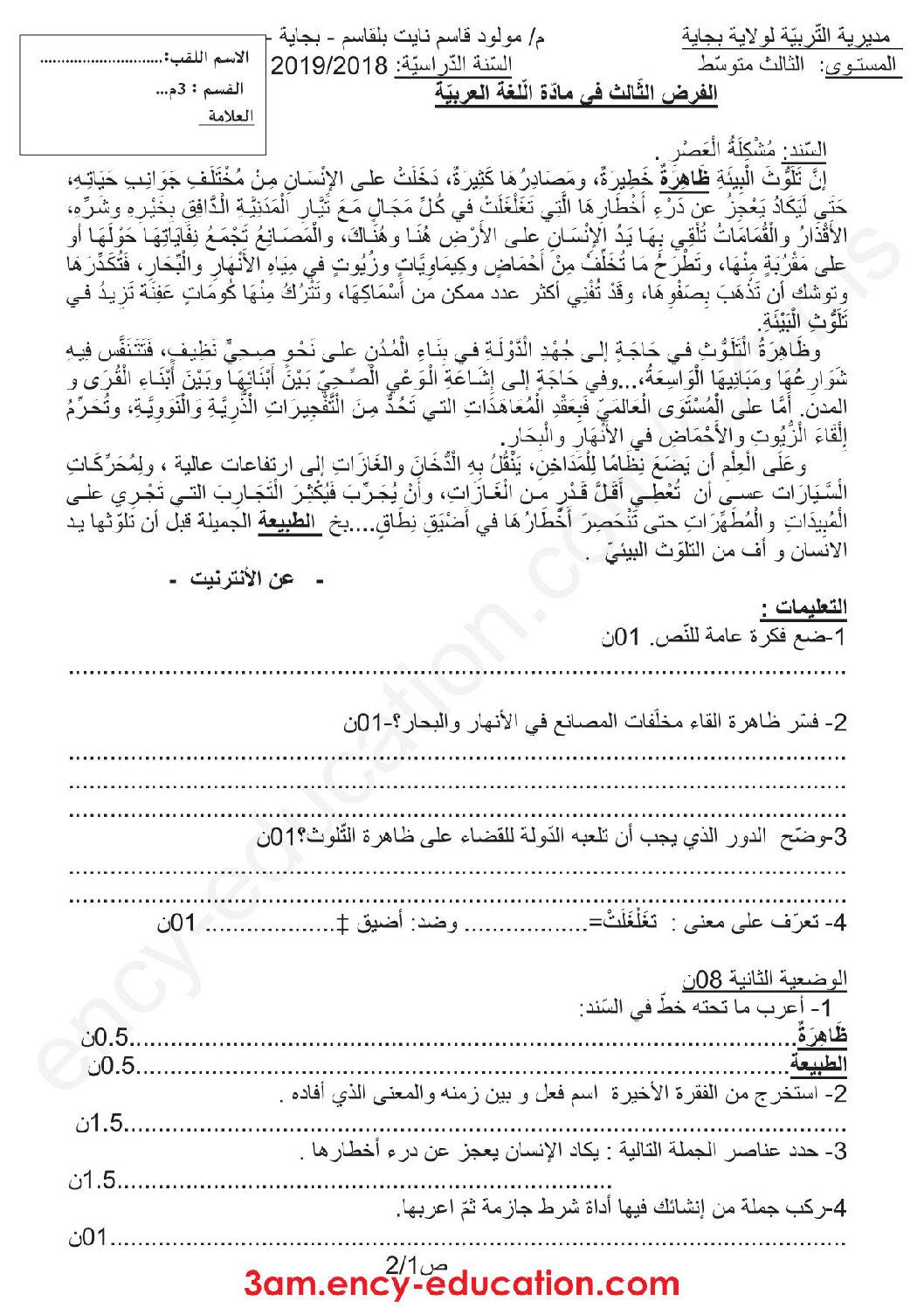 فرض في اللغة العربية الفصل الثالث السنة الثالثة متوسط رقم 14