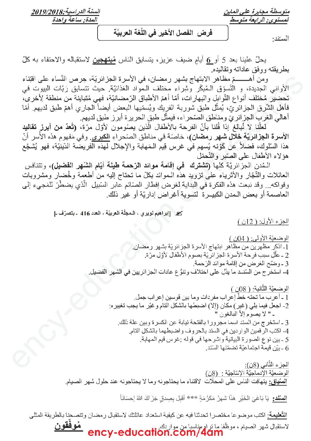 فرض في اللغة العربية الفصل الثالث السنة الرابعة متوسط رقم 14
