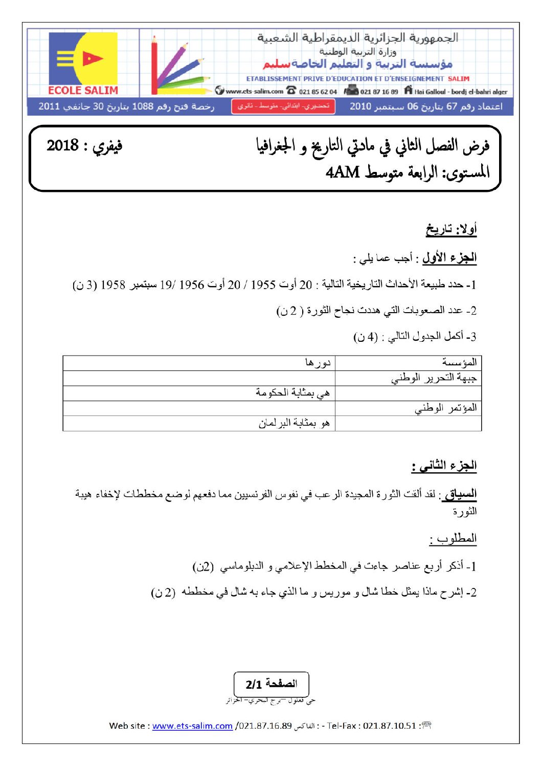 فرض في التاريخ والجغرافيا الفصل الثاني السنة الرابعة متوسط رقم 14 مع التصحيح