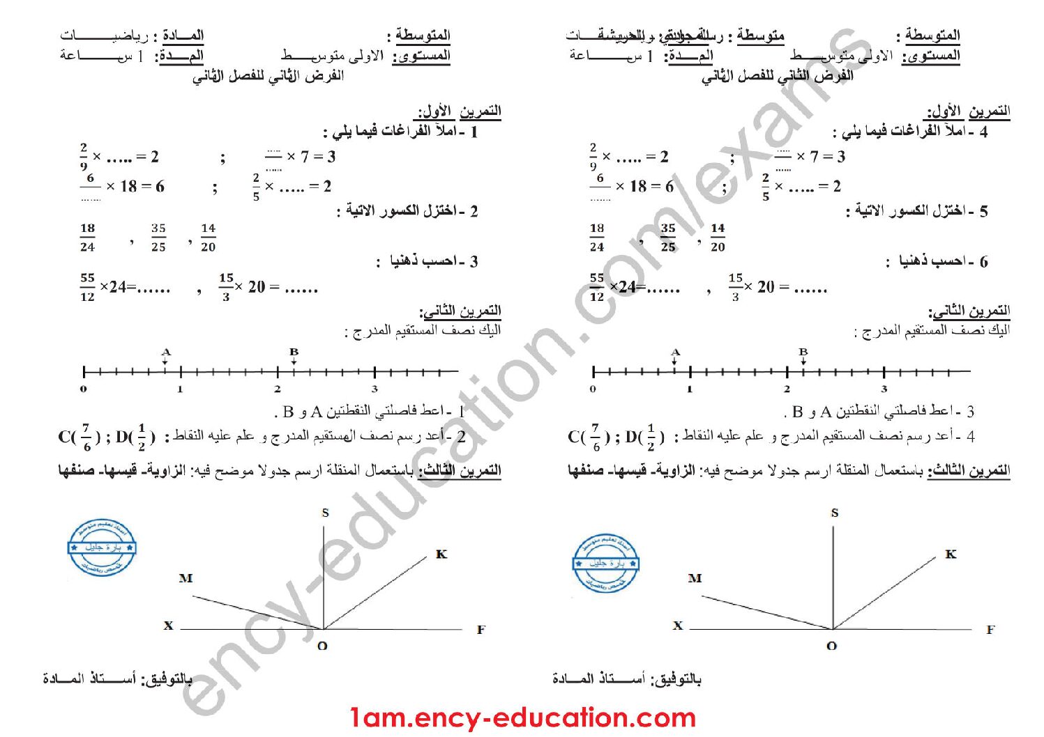 فرض في الرياضيات الفصل الثاني السنة الأولى متوسط رقم 14