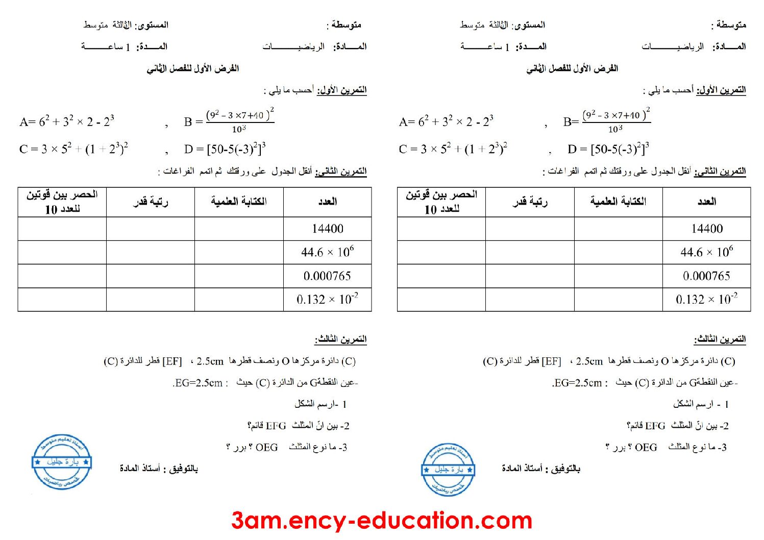 فرض في الرياضيات الفصل الثاني السنة الثالثة متوسط رقم 14