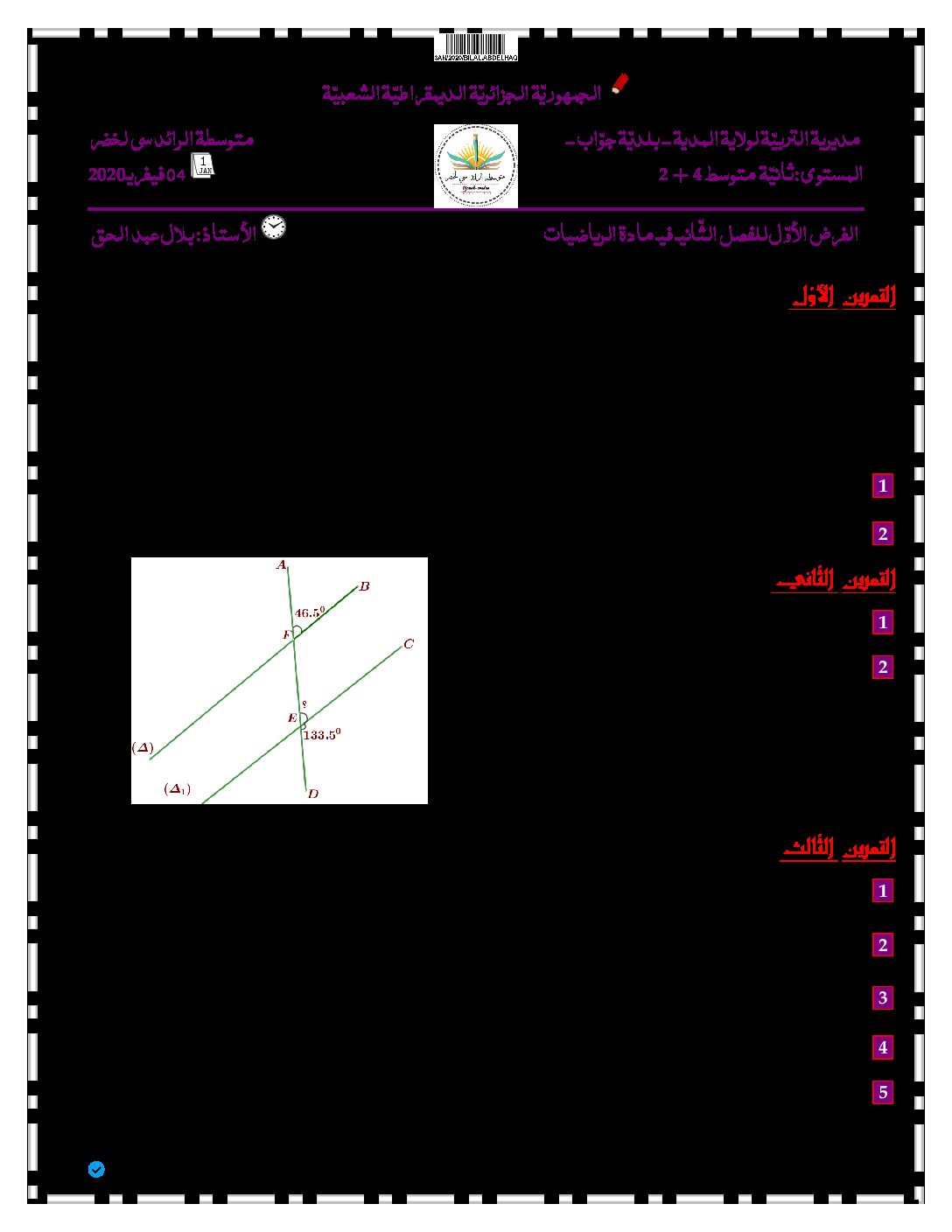 فرض في الرياضيات الفصل الثاني السنة الثانية متوسط رقم 14