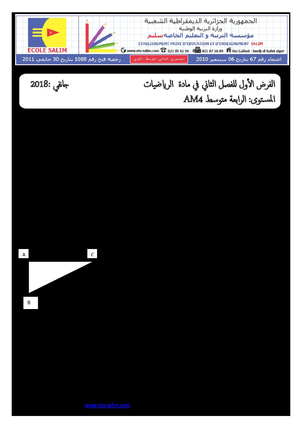 فرض في الرياضيات الفصل الثاني السنة الرابعة متوسط رقم 14