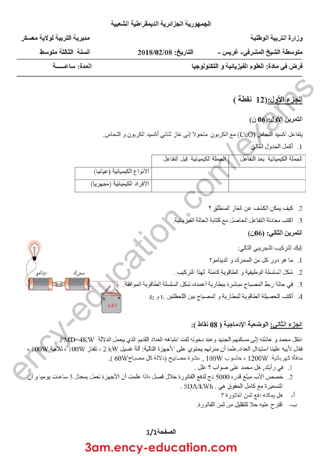 فرض في العلوم الفيزيائية الفصل الثاني السنة الثالثة متوسط رقم 14