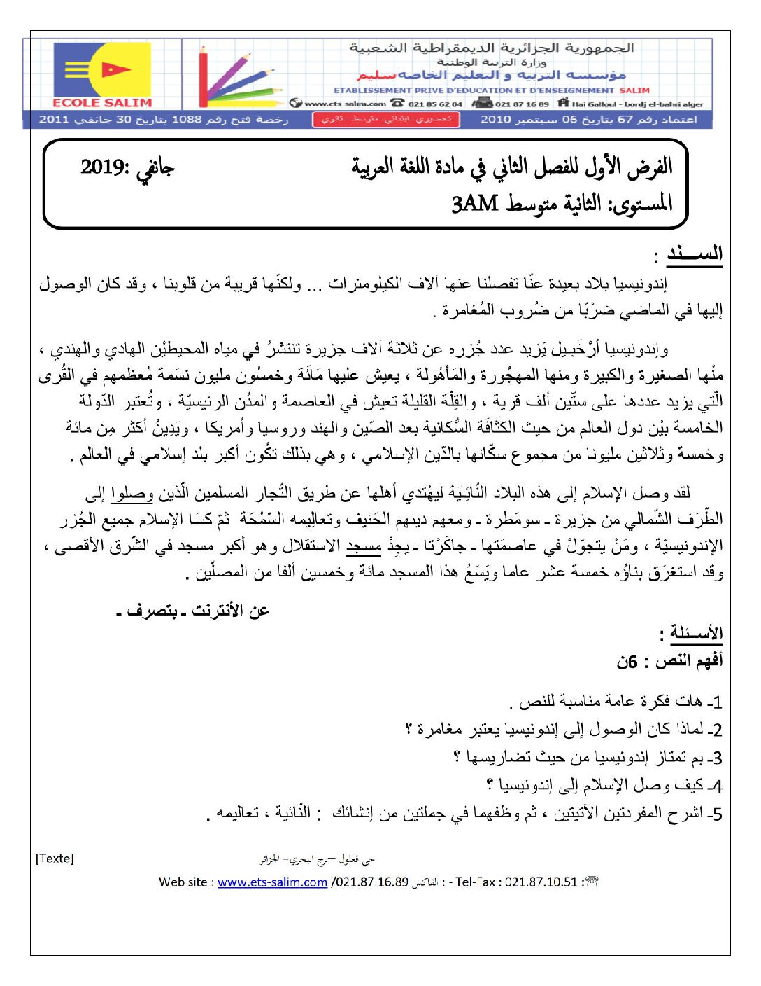 فرض في اللغة العربية الفصل الثاني السنة الثالثة متوسط رقم 14 مع التصحيح