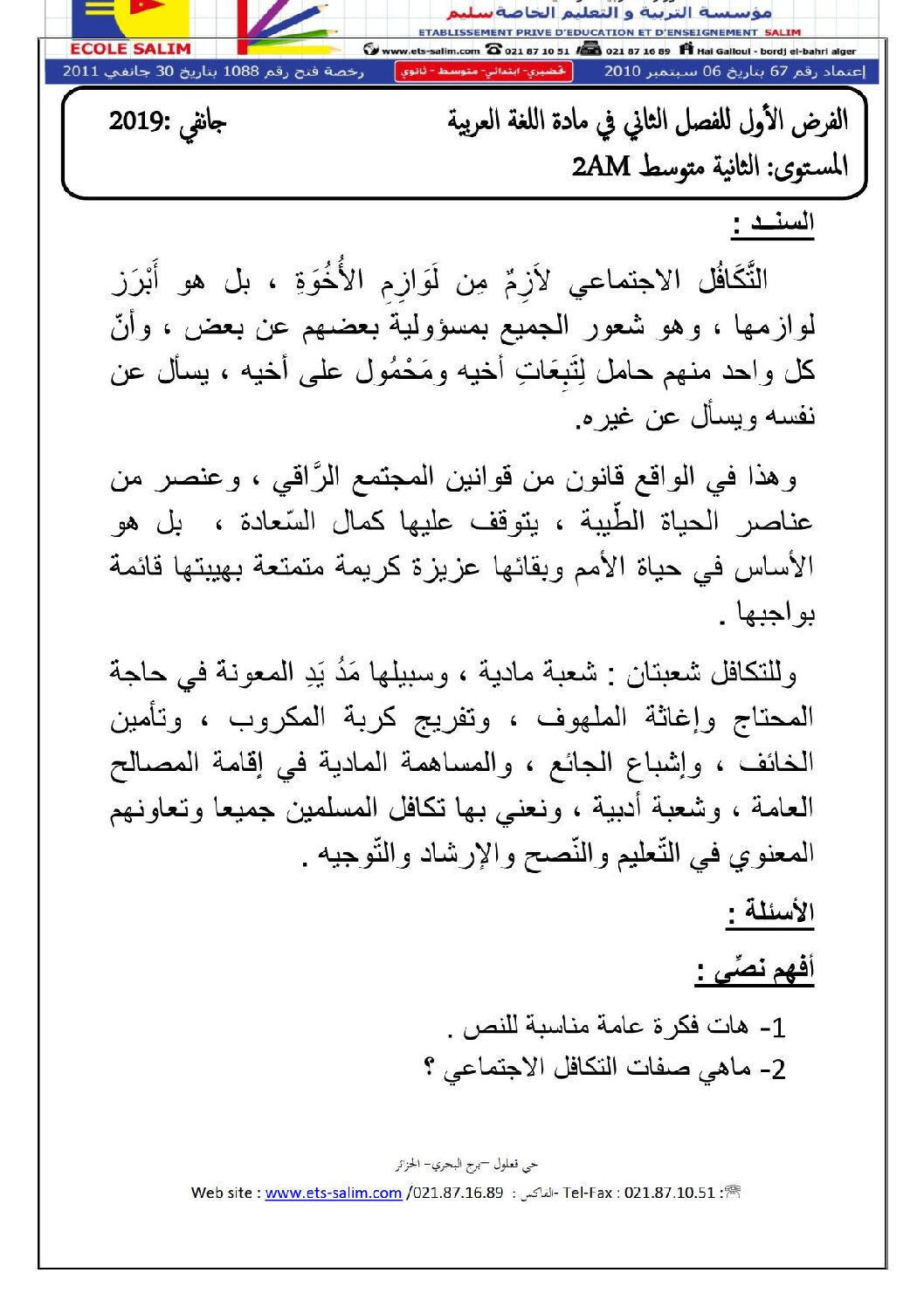 فرض في اللغة العربية الفصل الثاني السنة الثانية متوسط رقم 14 مع التصحيح