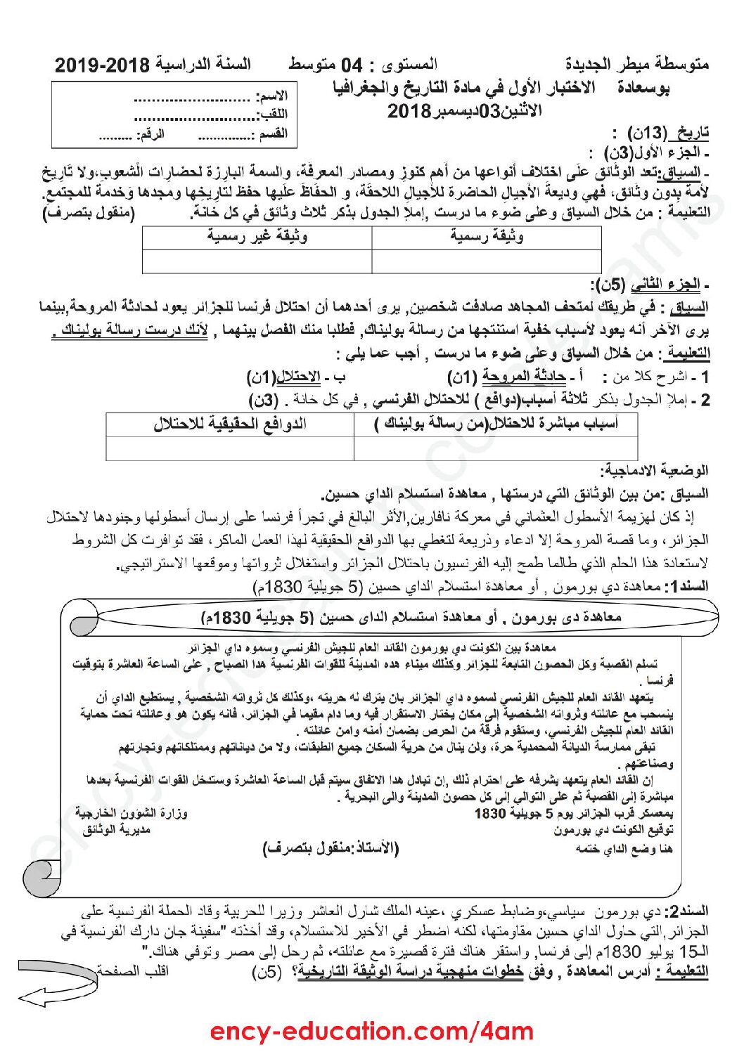 اختبار في التاريخ والجغرافيا الفصل الأول السنة الرابعة متوسط رقم 15