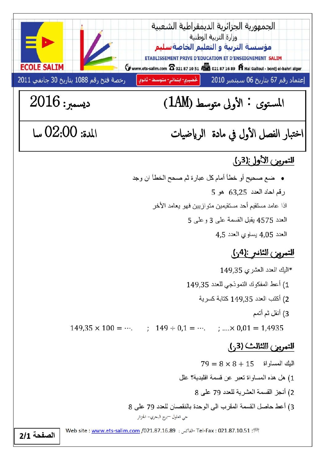 اختبار في الرياضيات الفصل الأول السنة الأولى متوسط رقم 15 مع التصحيح