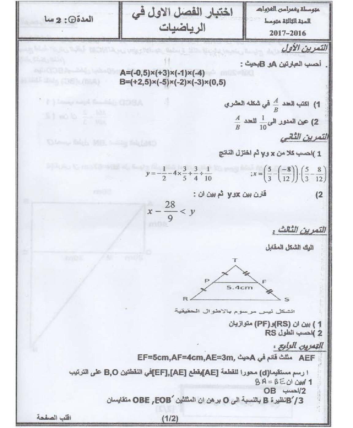 اختبار في الرياضيات الفصل الأول السنة الثالثة متوسط رقم 15