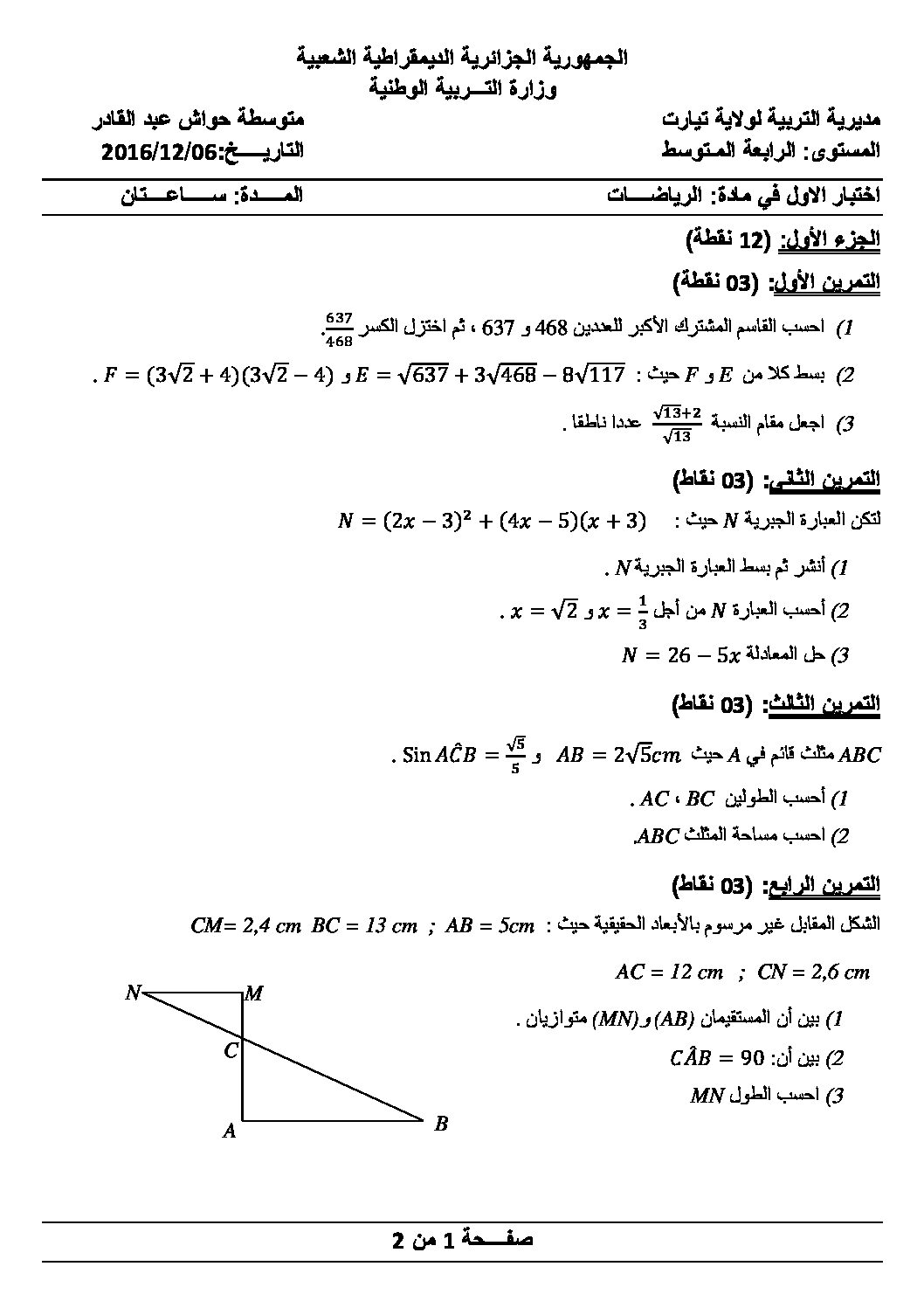 اختبار في الرياضيات الفصل الأول السنة الرابعة متوسط رقم 15 مع التصحيح