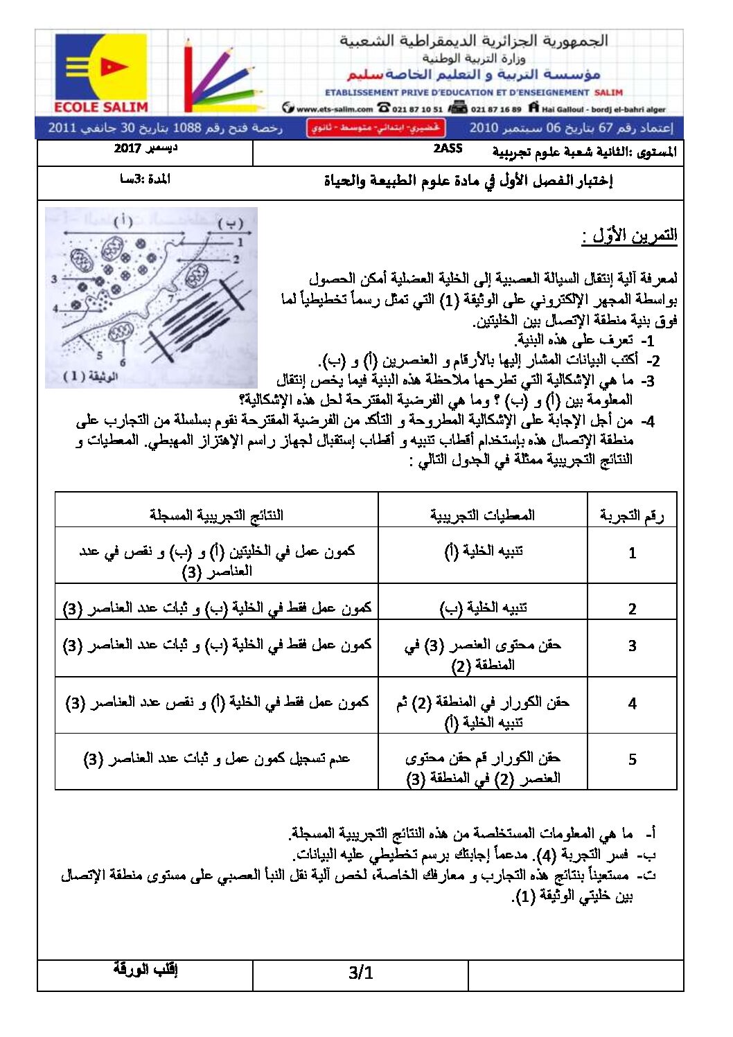 اختبار في العلوم الطبيعية الفصل الأول السنة الثانية ثانوي علوم تجريبية رقم 15 مع التصحيح