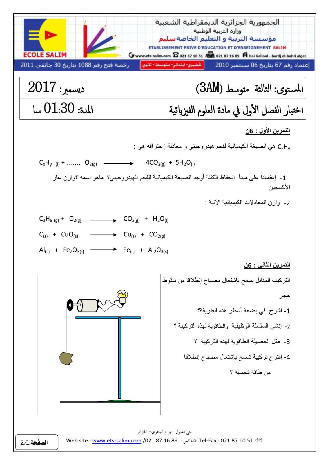 اختبار في العلوم الفيزيائية الفصل الأول السنة الثالثة متوسط رقم 15 مع التصحيح