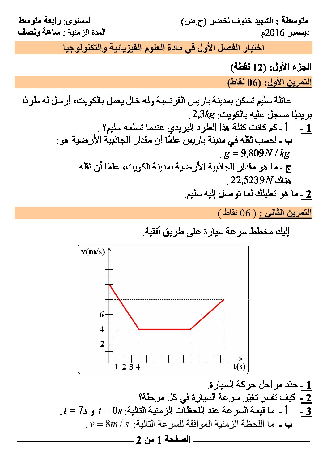 اختبار في العلوم الفيزيائية الفصل الأول السنة الرابعة متوسط رقم 15 مع التصحيح
