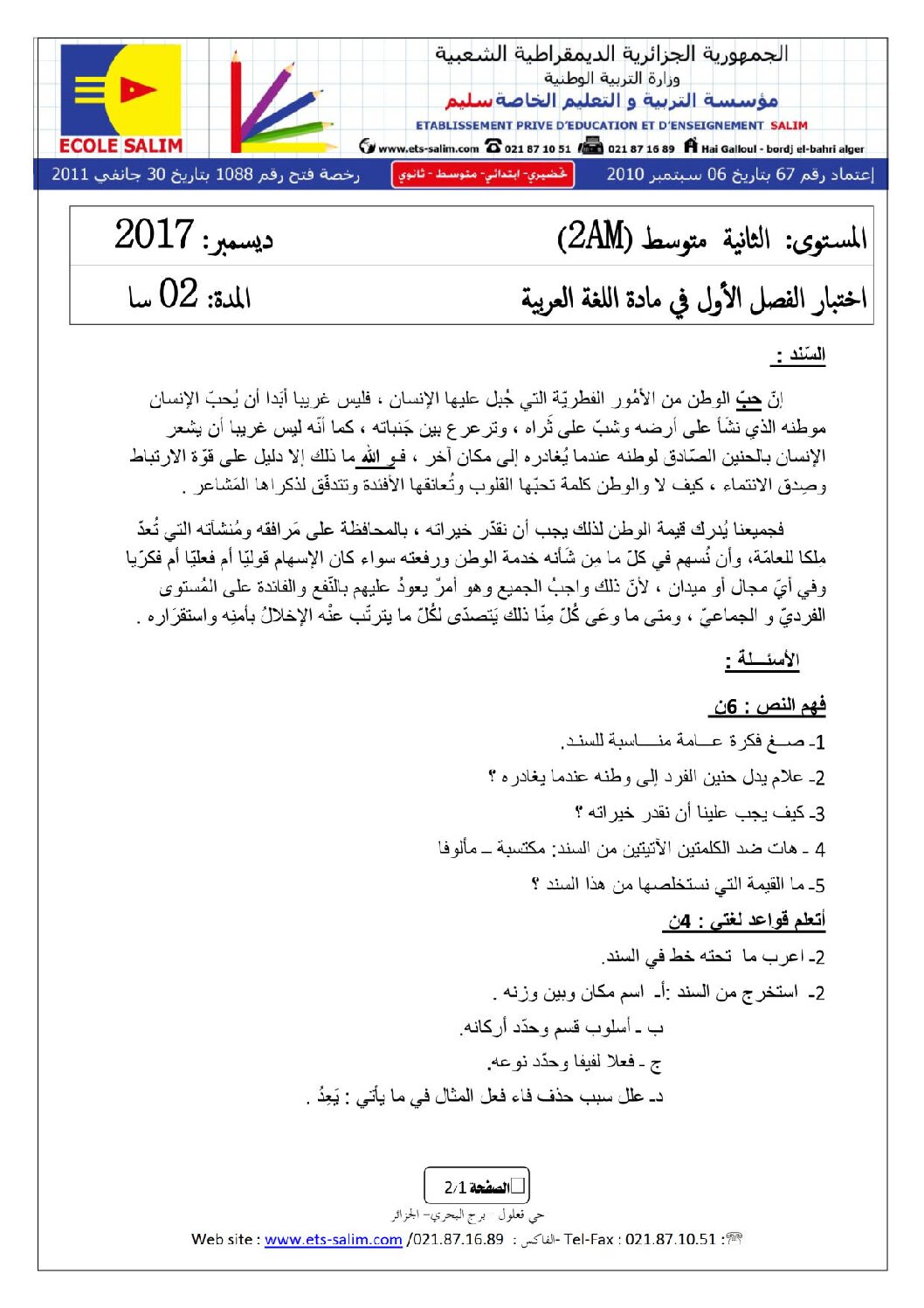 اختبار في اللغة العربية الفصل الأول السنة الثانية متوسط رقم 15 مع التصحيح