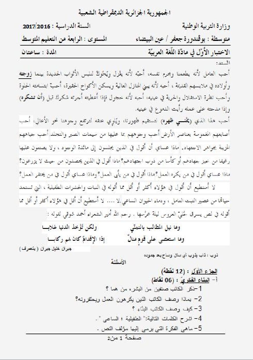 اختبار في اللغة العربية الفصل الأول السنة الرابعة متوسط رقم 15 مع التصحيح