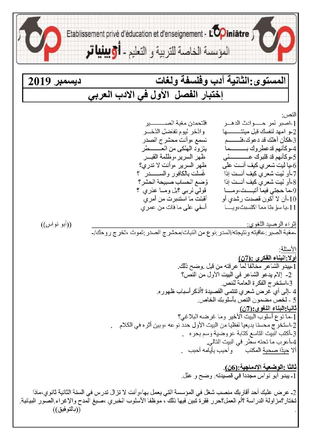 اختبار في اللغة العربية الفصل الأول السنة الثانية ثانوي أدبي رقم 15 مع التصحيح