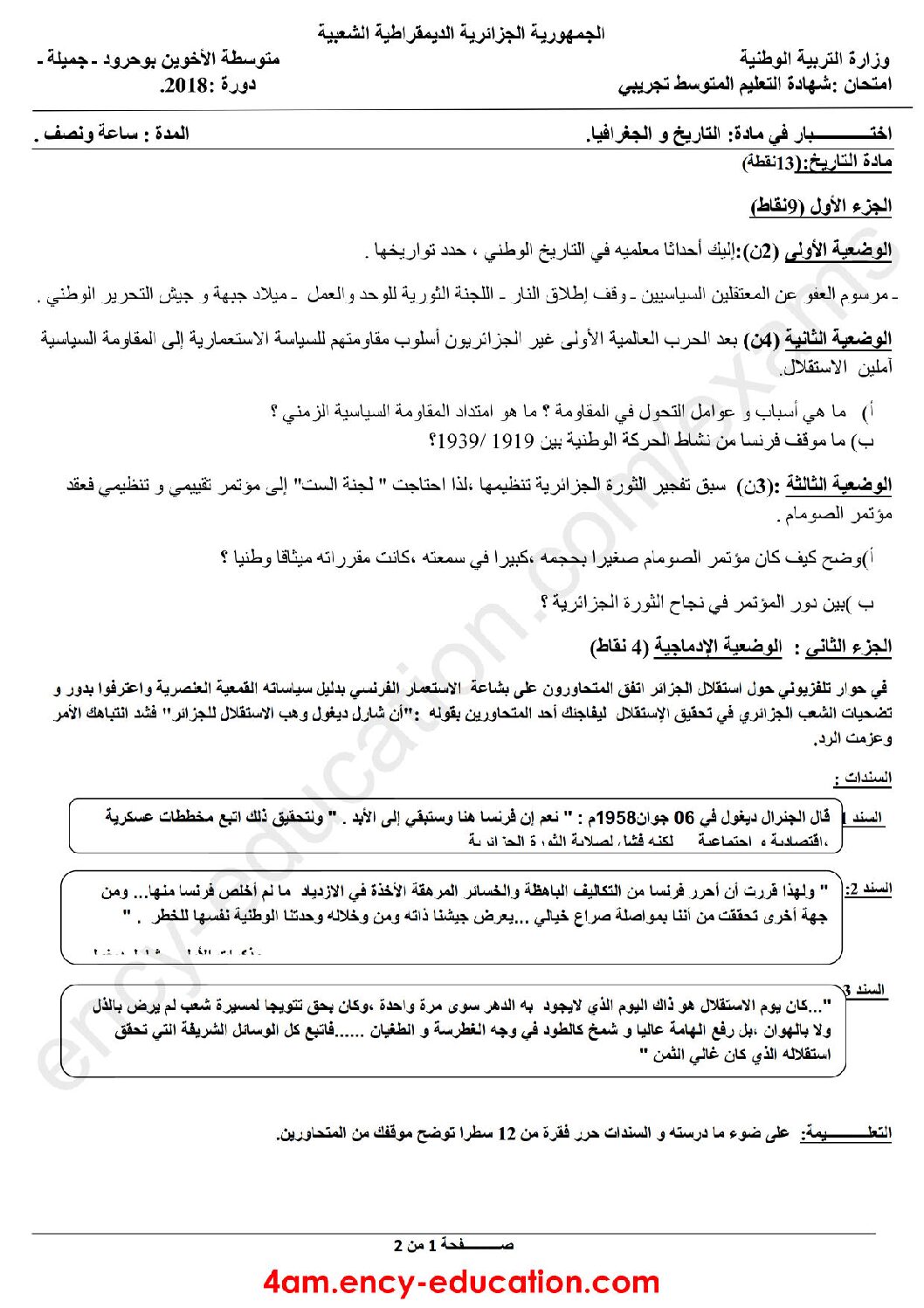 اختبار في التاريخ والجغرافيا الفصل الثالث السنة الرابعة متوسط رقم 15